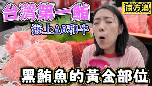 【台灣第一鮪】黑鮪魚季開始 讓你流連忘返的黑鮪魚金三角部位 - 菜苔苔與菜生生