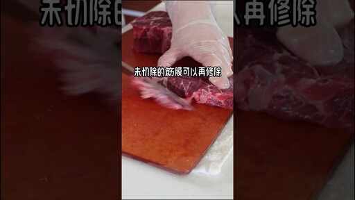 拒絕組合肉來分切COSTCO大塊牛肉 cooking 料理 costco beef beefsteak - 戀戀家