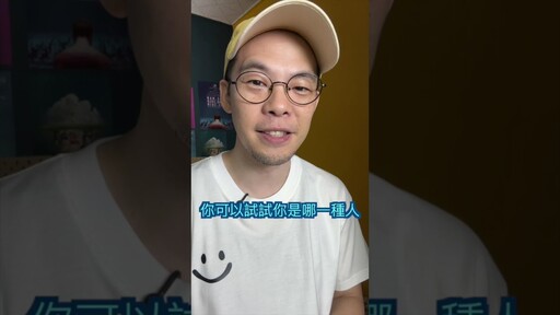你是居然人還是竟然人 - 羅比頻道