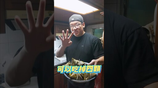 端午節就是要一起包肉粽 - 密斯特喬