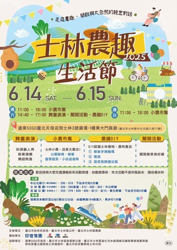 2025士林農趣生活節 夏日FUN玩天母！ - 太陽網