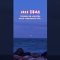 2025草莓滿月/草莓變西瓜 草莓月亮 - Guang小光