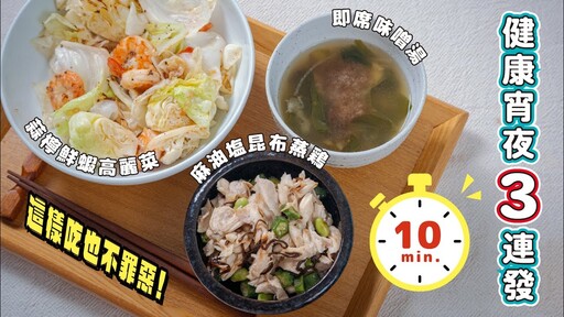 10分鐘健康宵夜3連發,這樣吃也不罪惡! 日本男子的家庭料理 TASTY NOTE - TASTY NOTE