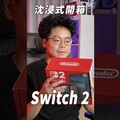 搶先開箱 Switch 2 shorts switch2 nintendo 任天堂 - 人夫阿康科技日常
