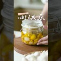 油封大蒜大蒜最美妙的吃法 軟綿滑順香又甘甜一點都不嗆辣 Confit Garlic - 小田太太
