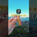 有人也覺得現在的太空泡泡變得很硬很難吹嗎.太空泡泡 dazzcam - Guang小光