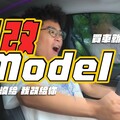特斯拉 Model Y 直接爆改！電動遮陽簾通風座椅前鏡頭新 Model Y 規格通通加進來！ft. BS 國際車業 - 人夫阿康科技日常