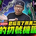 【超盤開箱】巨型合金骨架初號機終於組到36盒啦連骨架都還沒完成DeAGOSTINI 迪亞哥 EP.3Mr.Joe Hobby.tv - 密斯特喬
