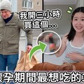 台灣老婆懷孕期間最想吃的3個東西 Pregnant wifes top 3 cravings... - I m Jonas