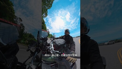 北宜重機之旅居然完全沒有人 - 營火部落
