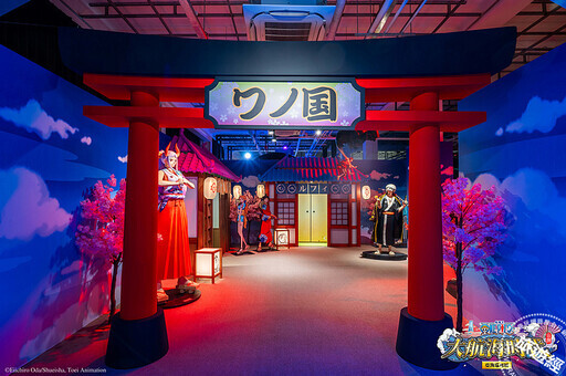 《大航海時代！亞洲巡迴展》台灣唯一站在屏東 快來與航海王成員冒險一「夏」！ - 旅遊經