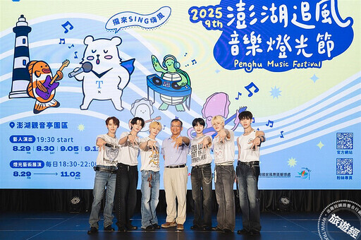 2025澎湖追風音樂燈光節 「演唱會+燈光藝術展」秋季登場！ - 旅遊經