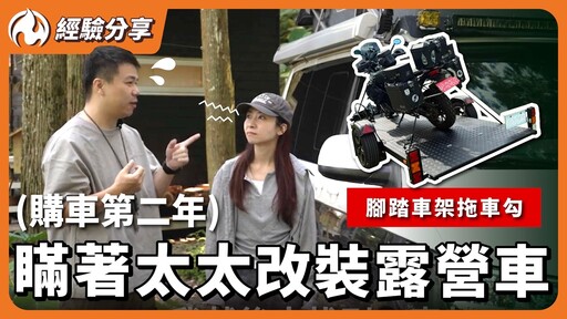 露營車改裝又花了4X萬來自太太的靈魂拷問!太陽能板真的有需要 - 營火部落
