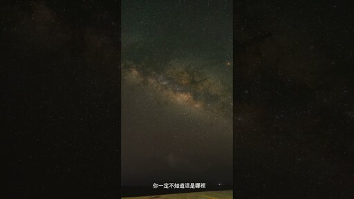 你一定不知道這是哪裏 - 營火部落