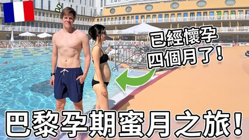 巴黎孕期蜜月之旅!開箱我夢想中的飯店! Babymoon in Paris The hotel of my dreams - I m Jonas