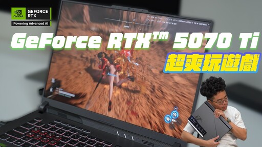 RTX 5070 Ti 夠強嗎玩劍星超爽超流暢ROG Strix G16 電競筆電開箱評測 - 人夫阿康科技日常