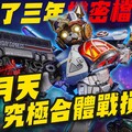 【超前開箱】五月天究極合體MAYDAYMAX 戰損ver. 開發機密！喬老師監修到吵架binmusictaipei GrassJellyStudio Mr.Joe Hobby.tv - 密斯特喬