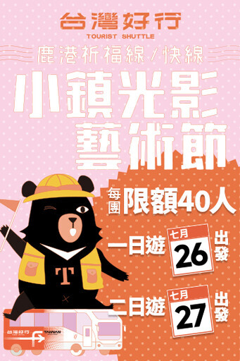 小鎮光影藝術節小旅行，一日遊或二日遊任你選！ - 太陽網