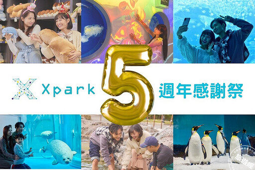 Xpark五週年感謝祭，優惠「五登講」，最高享5折優惠！ - 旅遊經