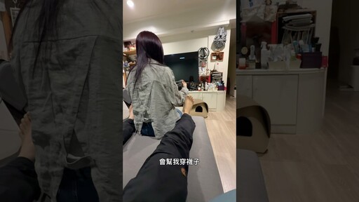 我老婆最棒了，會幫我穿襪子 - 營火部落