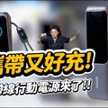 最強行動電源！自帶線高功率又大容量的 Anker A1695 行動電源 25000mAh 165W 自帶伸縮線 CP 值最高行動電源開箱 - 人夫阿康科技日常