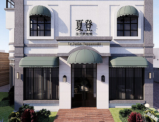 台中鐵板燒餐廳新選擇 「夏登法式鐵板燒」＄1,450元無菜單料理、雙主菜高CP值登場 - 旅遊經