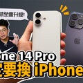iPhone 14 Pro 換到 iPhone 17 Pro 有多爽值得換嗎ft. 小豪包膜 - 人夫阿康科技日常