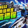 【鋼彈開箱】年度最佳鋼彈模型來了！MGSD風靈鋼彈 Gundam Aerial Mr.Joe Hobby.tv - 密斯特喬