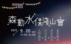貴子坑「鷲鷲FUN學趣—森動水保淺山會」水保環境教育活動 - 太陽網
