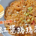 IG爆紅義大利麵！一鍋到底，韓式粉紅醬捲捲麵 日本男子的家庭料理 TASTY NOTE - TASTY NOTE