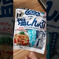 烤肉配這個下酒菜也可甘爽鮮的鹽昆布小黃瓜 日本男子的家庭料理 TASTY NOTE - TASTY NOTE