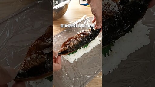 鯖魚押壽司，經典的日式壽司 日本男子的家庭料理 TASTY NOTE - TASTY NOTE