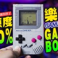【老喬跟你拼】還原度100% 今年必買童年債LEGO GAME BOY Mr.Joe Hobby.tv - 密斯特喬