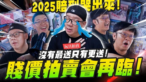 【玩具拍賣】2025賤價拍賣會再臨!送到最高點瘋狂數學家拜託別再來了 Mr.Joe Hobby.tv MADWORKS01 - 密斯特喬