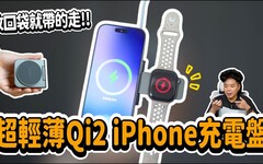 買 iPhone 17 後想佈置工作桌電腦桌最輕薄的 Qi2 無線充電板你不能錯過 ft. Energea MagDuo - 人夫阿康科技日常