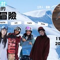 雪季前哨站：初心者的滑雪必修課 - 圓糖混哪裡