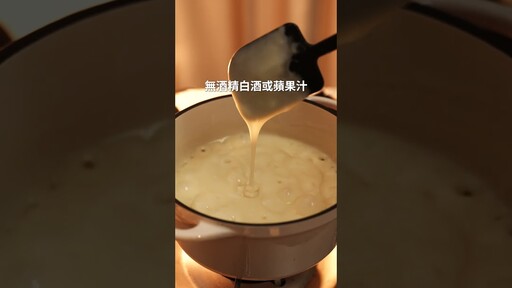 冬日的快樂,Fondue瑞士起司鍋 日本男子的家庭料理 TASTY NOTE - TASTY NOTE