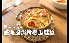 鹹派風焗烤櫛瓜鮭魚用烤箱變出簡單美味！ - 小田太太