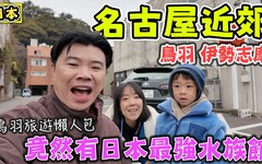 【全日本最強水族館 竟然在鄉下地方】去膩了大城市 來一趟愜意又好玩的鳥羽吧 - 菜苔苔與菜生生