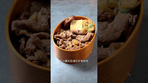 炎柱的牛鍋便當 - woody屋底下的廚房