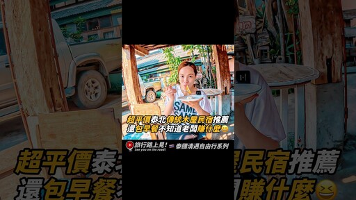 清邁超平價泰北蘭納傳統木屋民宿推薦還包早餐！不知道老闆賺什麼 泰國 清邁 民宿 旅行路上見 - 旅行，路上。