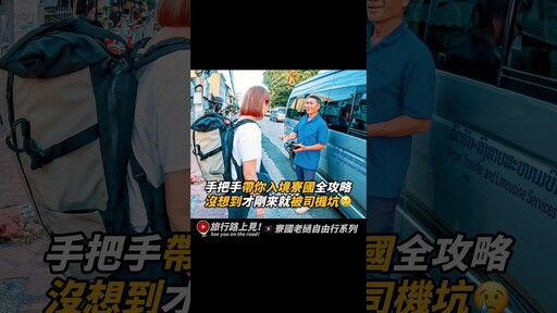 手把手教你入境寮國老撾全攻略！沒想到才剛來就被司機坑 寮國 攻略 攻略 旅行路上見 - 旅行，路上。
