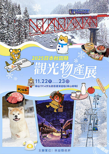 在台也能感受「秋田」之美 秋田舞妓、生剝NAMAHAGE太鼓、秋田犬邀您齊聚華山! - 旅遊經