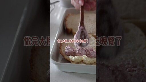 【冷凍常備菜:用料豪華豐富開放三明治】 - 戀戀家
