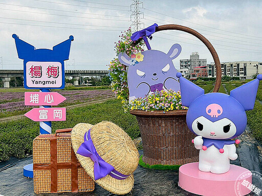 桃園仙草嘉年華「紫邀你」 9大「酷洛米」主題裝置穿梭浪漫紫色花海 - 旅遊經