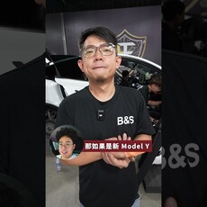 特斯拉 Model Y 大家都改什麼 - 人夫阿康科技日常