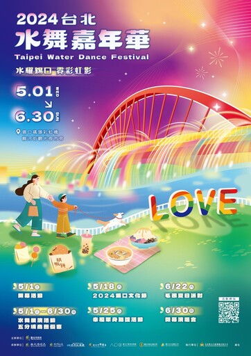 夜晚連嗨2個月！台北水舞嘉年華5月1日盛大開幕閃耀錫口碼頭