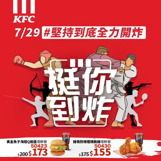 巴黎奧運為中華隊加油！各大品牌美食優惠強力應援！