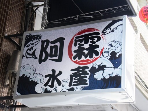 隱身南瑤宮後巷超狂海產店！生魚片"單片賣"任你搭！