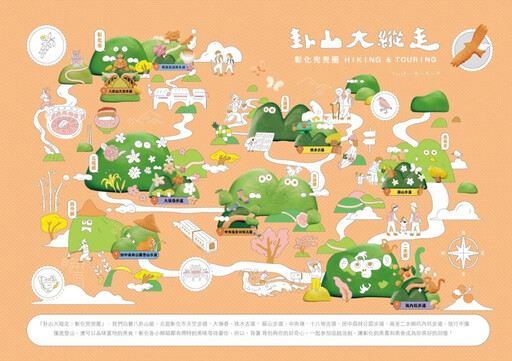 「卦山大縱走」三部曲！9/7登山健走體驗「小山怪挑戰」！